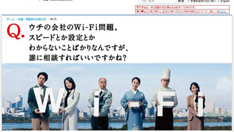 NTT東日本 ギガらくWiFi