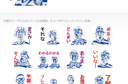 さくら一平LINEスタンプ第3弾