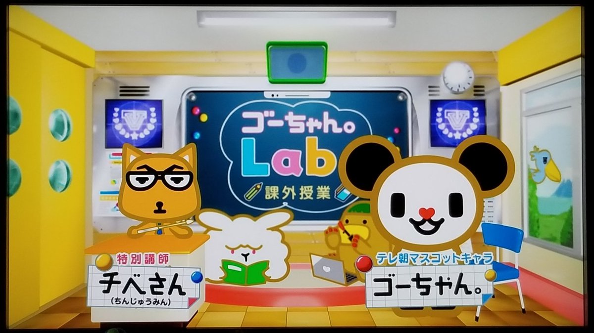 テレビ朝日「ゴーちゃん。Lab.」に出演させていただきました。